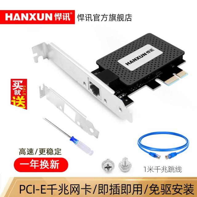 난센스(HANXUN) PCI-E 천조망 카드 PCI 인터넷 카드 1000M 유선 내부 컴퓨터 인터넷 커뮤니케이션 확장 드라이브를 사용하면 PCI-E 천조망 카드 흑금 강화판, 상세페이지 참조