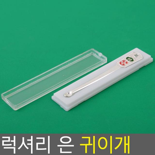 럭셔리 은 귀이개 귓밥제거 귀지청소기 이어클리너 귀지제거기 귀청소샵