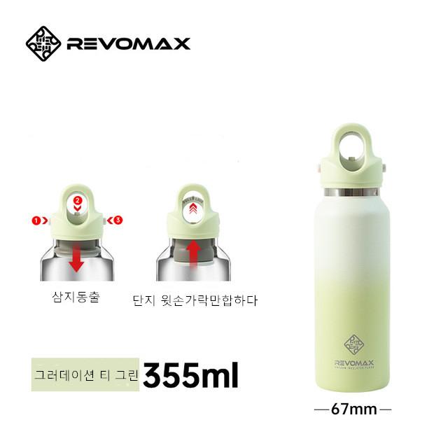 REVOMAX 텀블러 스테인리스 물컵 아웃도어 차량용 1초컵 보온병, 355ML 엷다, 연두색을 바르다