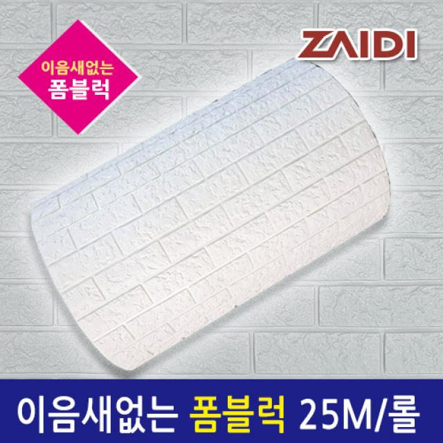 자이디 폼블럭 100X25M(한롤) 이음새없는, 모던그레이 25M(한롤)