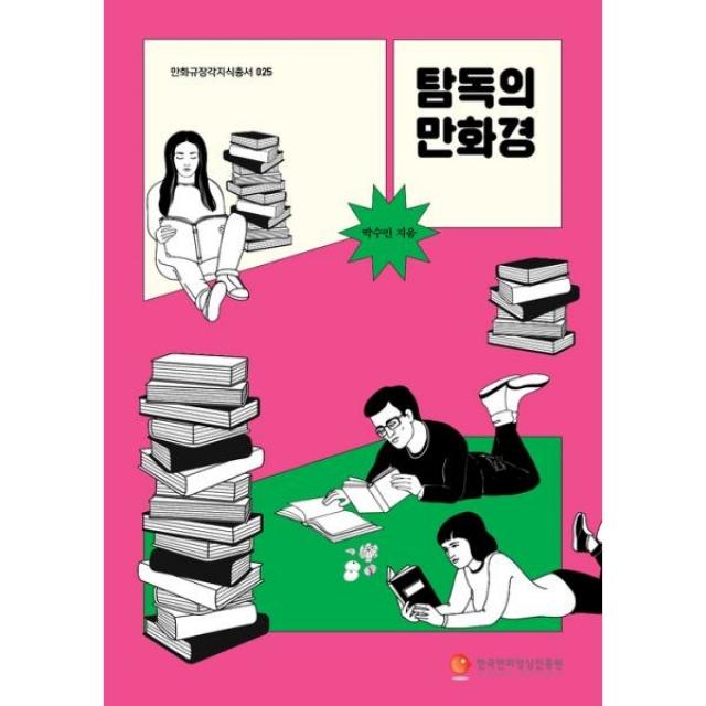 밀크북_2 탐독의 만화경, One color | One Size@1