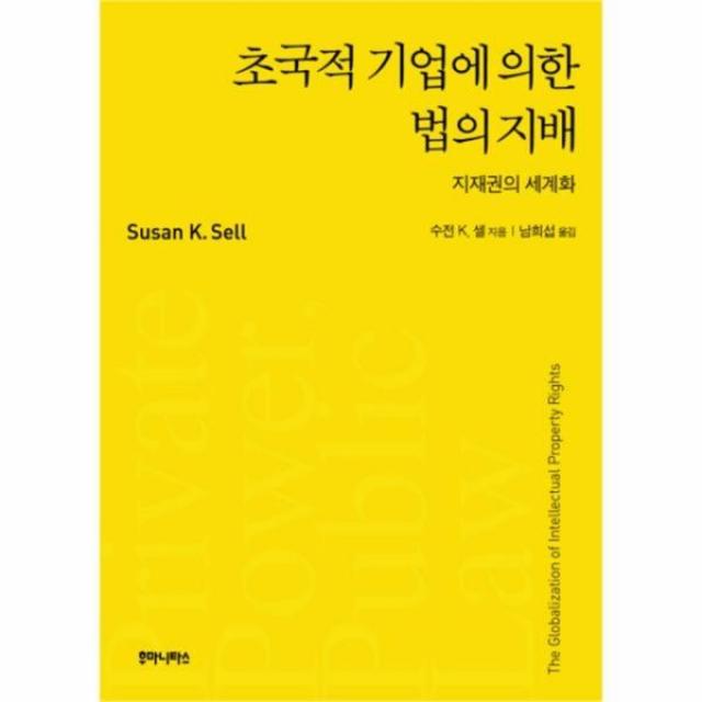 유니오니아시아 초국적 기업에 의한 법의 지배