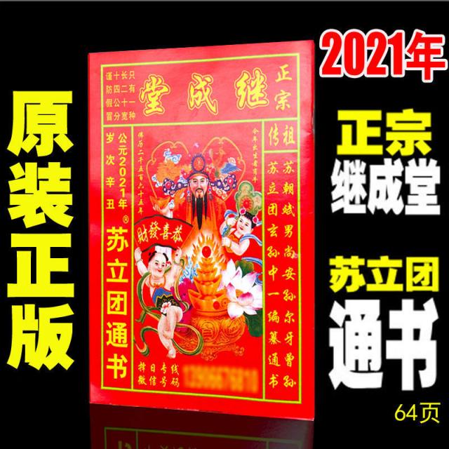 정통의 계성당소립단통서 시집가다 모으다 택일 길일을 택함 늙은 황후 경험함, 2021 년 서 있다 수술단 1본