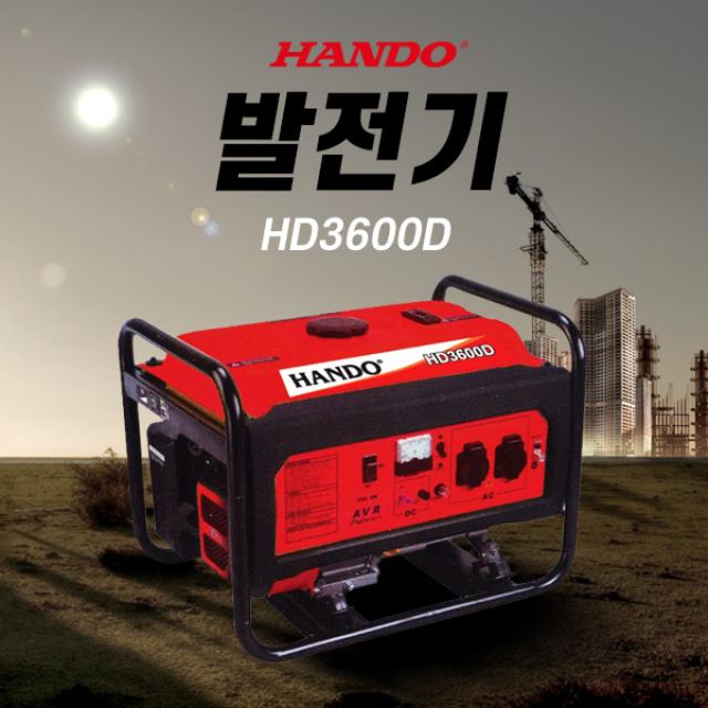 한도 발전기 HD3600D 3.1(2.8)kw 45kg 산업용발전기 공업용발전기