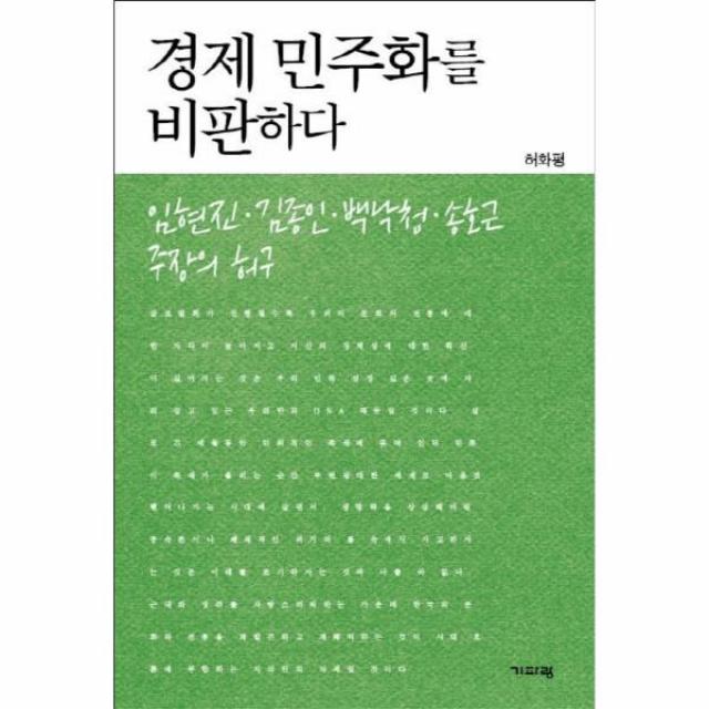 웅진북센 경제 민주화를 비판하다, 해당없음