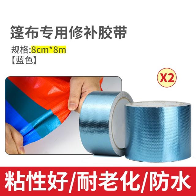 헝겊 캔버스 수선 전용 테이프 보선 접착 장판 봉오리 천 레인보우 선 방수, 블루 와이드 8센치 긴8베이지 2개