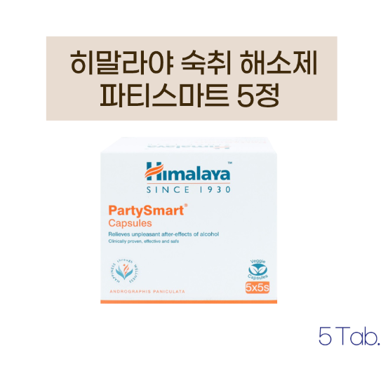 파티스마트 히말라야 숙취해소제 Party Smart Himalaya 25 Tablets Partysmart (빠른배송 3일 이내 보장), 1 STRIP (5 정) 빠른배송 3일 이내 보장