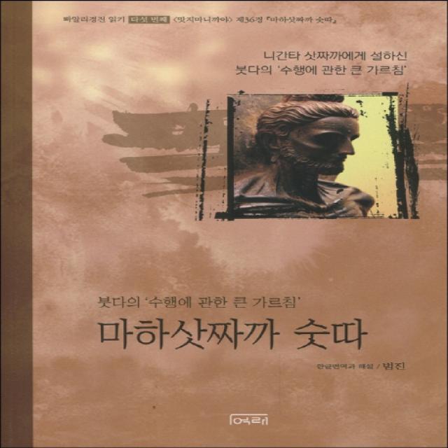 마하삿짜까숫따:붓다의 ‘수행에 관한 큰 가르침, 여래