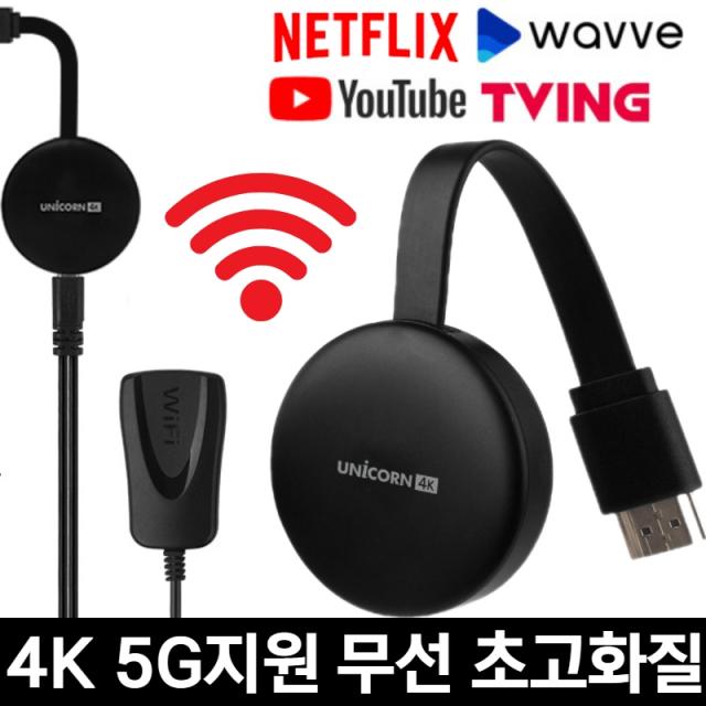 국내당일배송 UHD 4K 5G지원 무선 크롬캐스트 넷플릭스 티빙 스마트폰 핸드폰 아이폰 티비연결 미라캐스트 미러링 tv연결