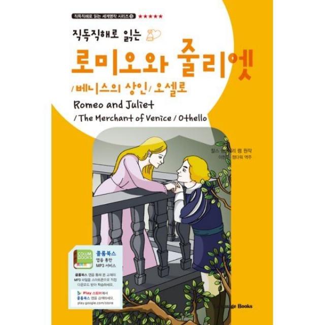 밀크북_2 로미오와 줄리엣 베니스의 상인 오셀로 Romeo and Juliet Merchant of Venice Othello 교재 1권 + 무, One color | One Size@1