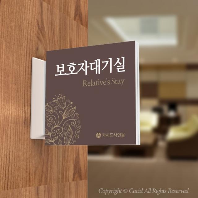 카시드 Plsa045 돌출표찰 표지판 팻말 실명판 도어사인 문패 회사 사무실 교회 병원 군부대 150*150mm