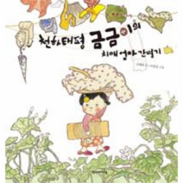 이노플리아 천하태평 금금이의 치매 엄마 간병기 02 우리이웃그림, One color | One Size@1