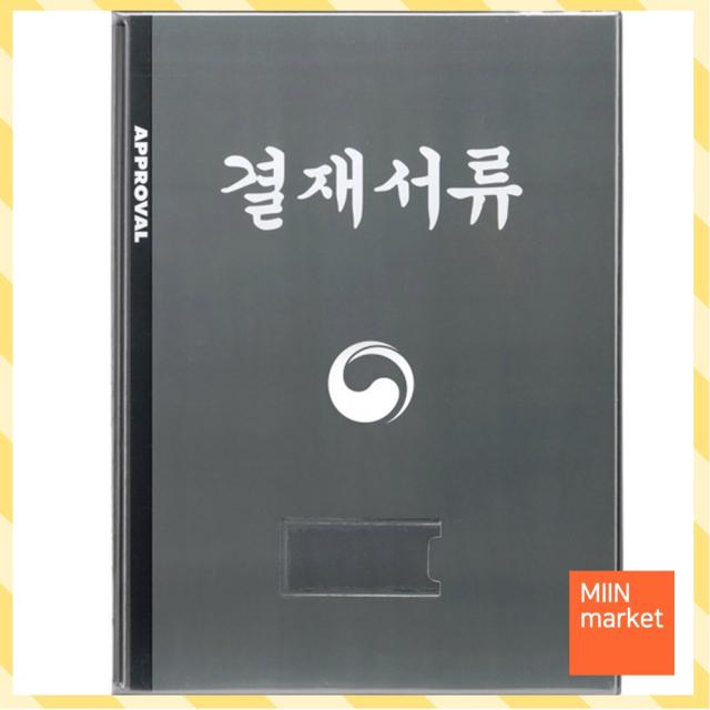 태극무늬 결재판 A4 쥐색 코팅 결재서류판 조달청