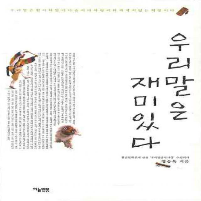 우리말은 재미있다, 하늘연못