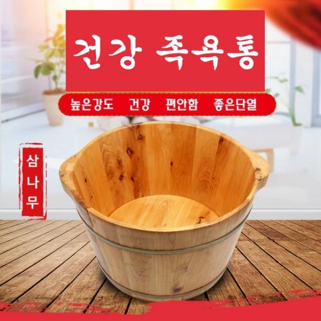 삼나무 족욕기 자연친화 삼나무 족욕통 나무족욕통, 일반형