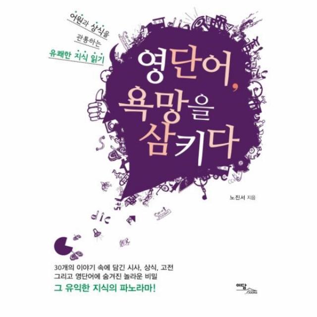 이노플리아 영단어 욕망을 삼키다, One color | One Size@1