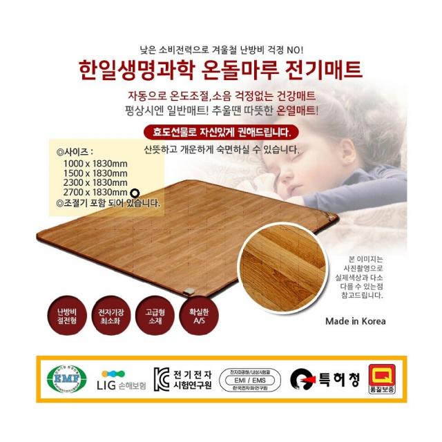 한일생명과학 온돌마루 전기매트 온열 분리난방 거실용 슈퍼특대형 장판 270x183, 단일상품