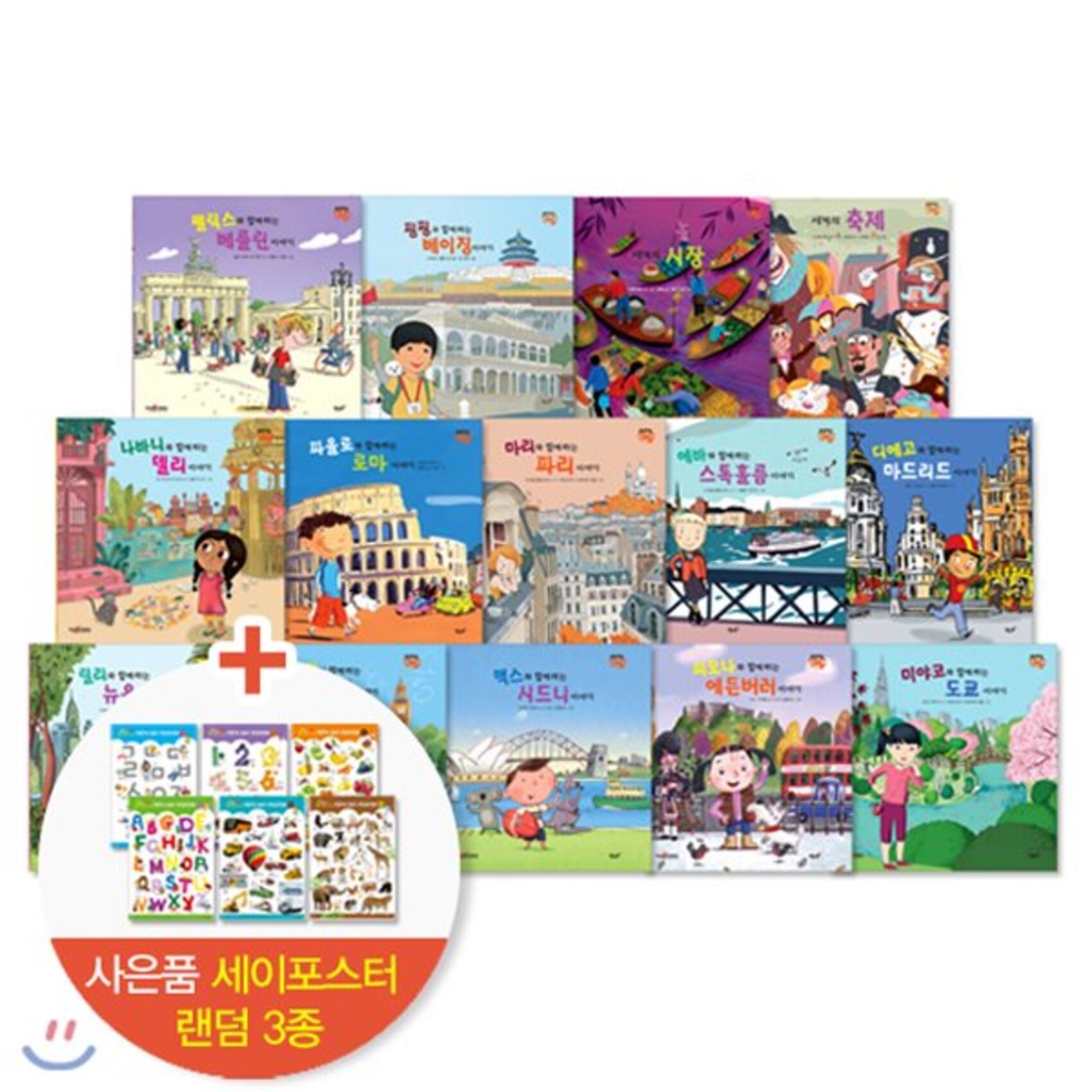 [전집]세계로 핑퐁 전14권 : 세계의 문화를 녹여담은 따뜻한 이야기와 생동감 넘치는 모습을 그대로!!, 별똥별(전집)