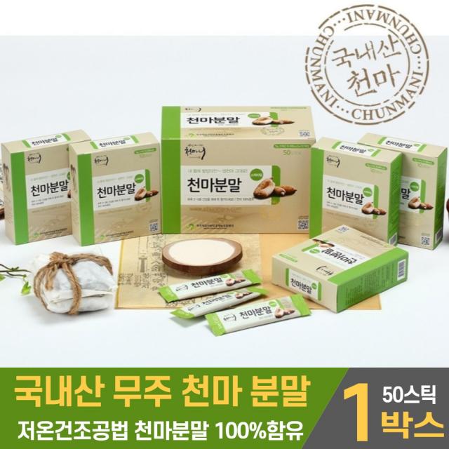 국내산 천마니 온가족 건강 천마 분말 가루 100% 국산 무주 천마가루 생천마 저온건조공법 50 스틱 먹는 방법, 1박스, 50스틱