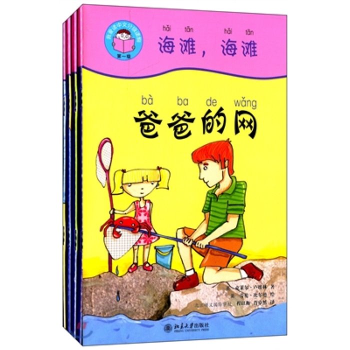 我愛讀中文分級讀物(第1級):海灘 海灘(套裝共4冊) 아애독중문분급독물(제1급):해탄 해탄(투장공4책) : Fun at the Beach, 북경대학출판사