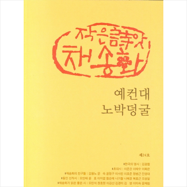 예컨대 노박덩굴:작은시앗 채송화 제24호, {