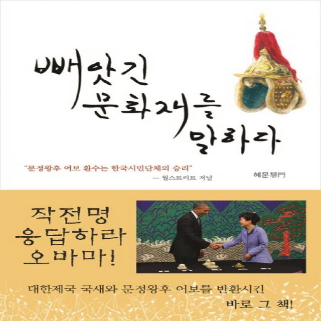 빼앗긴 문화재를 말하다 금강초롱