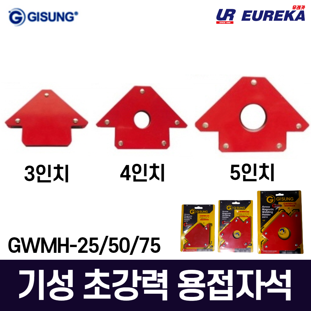 기성 용접자석 직각 사각자석 마그네틱자석 마그네트 삼각대 삼각자 GWMH-25 50 75