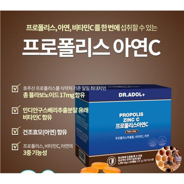 (정품)닥터아돌 프로폴리스 아연C 500+500mg X 90+30캡슐 항상화 도움 정상적인 면연력 도움~ 자신의 몸을 지키는 착한 습관, 1개