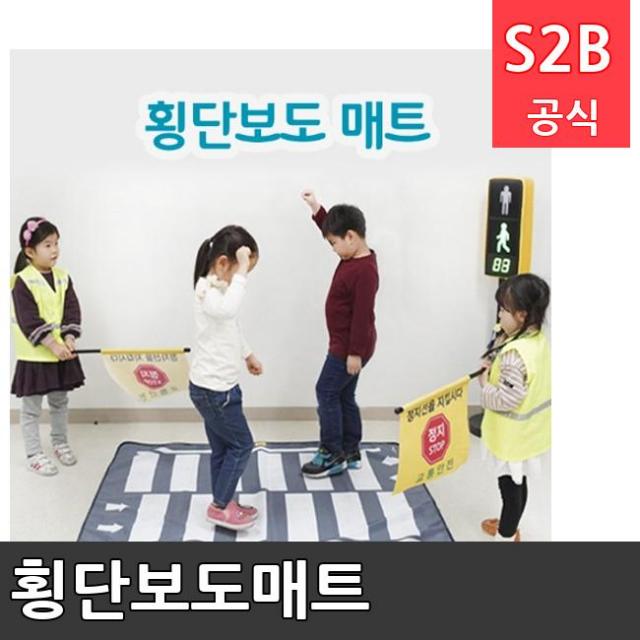 횡단보도매트 리틀빅키즈 /역할놀이 유치원 교구 어린이 체험 유아교구 놀이