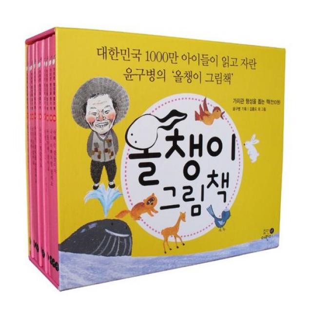 올챙이 그림책 6 세트 : 가치관 형성을 돕는 책 (전10권)