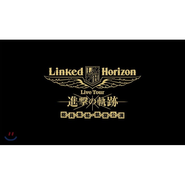 Linked Horizon (링크드 호라이즌) - Linked Horizon Live Tour 『진격의 궤적』 총원집결 개선공연 [초회한정반]