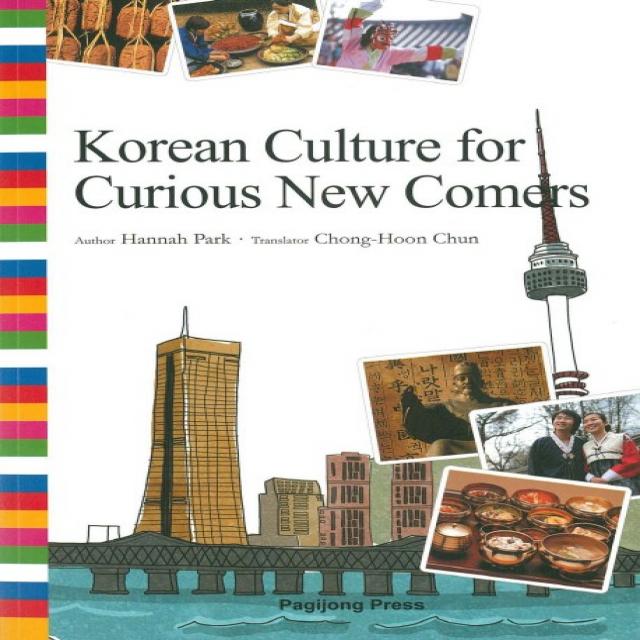 Korean Culture For Curious New Comers: 통으로 읽는 한국문화 영문판 박이정