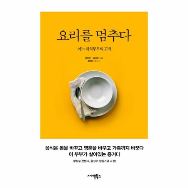 웅진북센 요리를 멈추다, One color | One Size@1