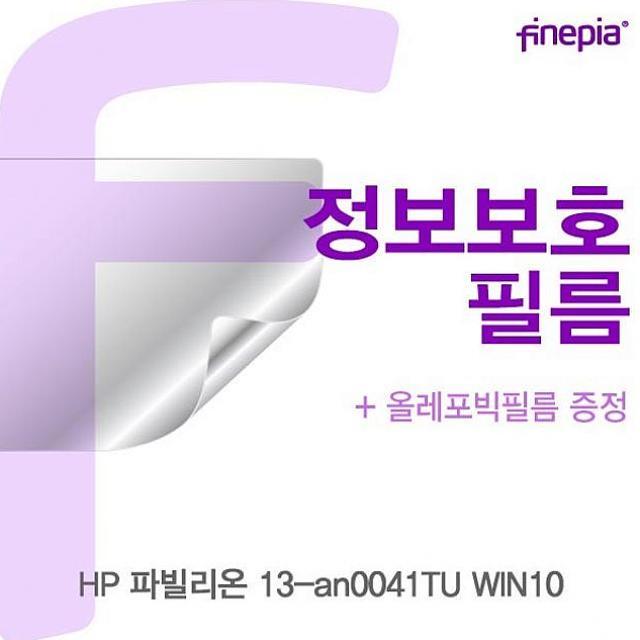 짱구마켓 HP 파빌리온 13-an0041TU Privacy정보보호필름 와이드모니터용 보안필름, 해당상품