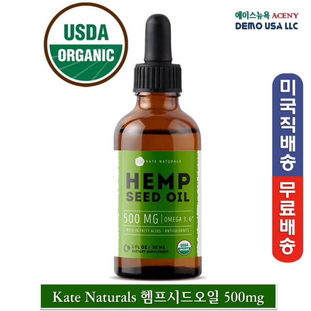 kate naturals 유기농 슈퍼푸드 햄프씨드오일500mg- 30 ml USDA 오메가 3 6 [ 3병], 1병, 30ml