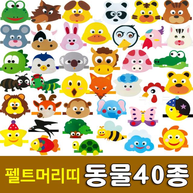 [청양] 펠트머리띠 동물40종 - 역할놀이 표현활동, 다람쥐