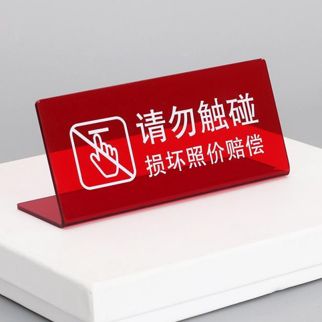 제시판 컬러 아크릴 가격을 명시함 사절함 값을 깎다 생고반 맟춤제작 전문점 탁상용 카드 상품 일시정지 4887637517, 을 삼가다 건드리다 레드 16x12mm