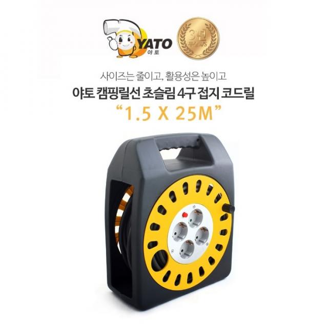 빠른 뒷정리를 도와주는 YATO 야토 캠핑용전선릴 15m 25m 코드릴 전기릴선 연장선 전기연장선 리드선, 1개