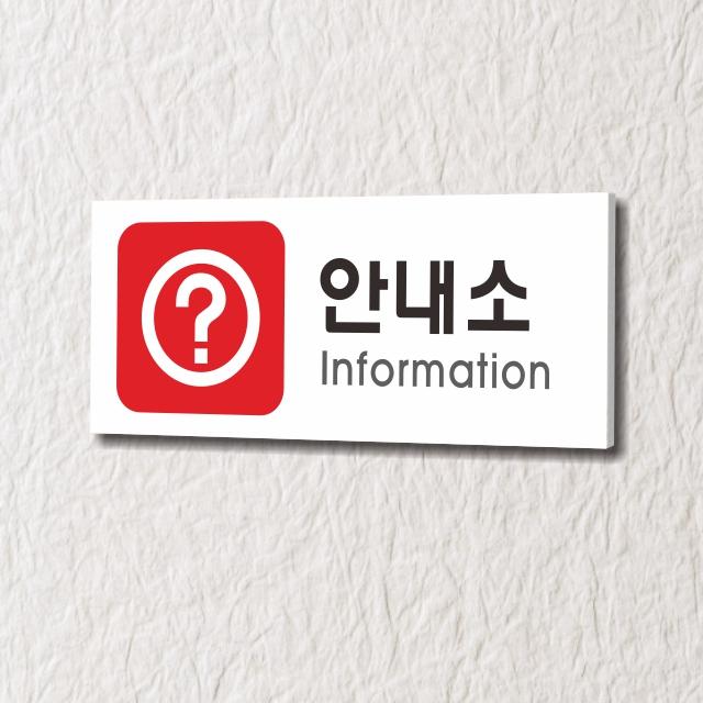 카시드 WPR313 안내소 안내판 표지판 표시판 표찰 팻말 명판 주의 경고, 포맥스