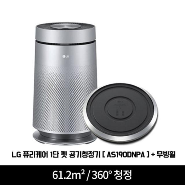 LG 퓨리케어 1단 펫 공기청정기＋무빙휠 패키지 AS190DNPA ／ PWH8DBB (1단)