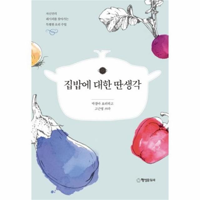 웅진북센 집밥에 대한 딴생각, One color | One Size@1