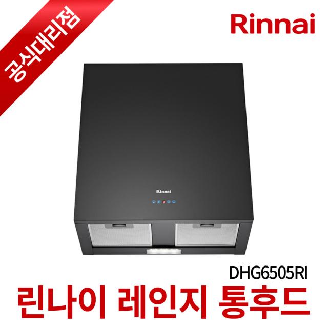 린나이 본사공식대리점 가스렌지 통 후드 DHG6505RI 주방, 제품만구매