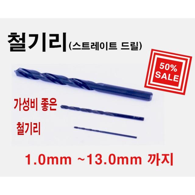 철기리,쇠기리,목기리0.8mm