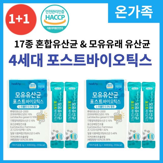 락토바실러스 가세리 bmr17 사균체 분말 4세대 포스트바이오틱스 유산균배양건조물 프롤린 프리바이오틱스 식약청 해썹 인증 온가족 장건강 모유 유산균 스틱분말 30포 1+1