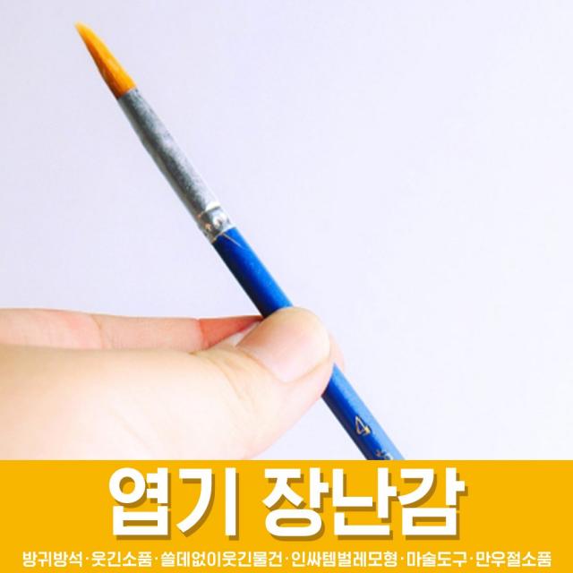 스투피드 만우절 장난감 모음, 66_페이스페인팅 미술붓 (4호)