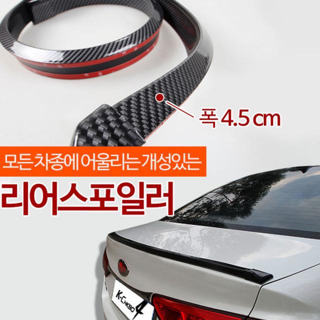 TKW0B5AA1+/ 리어글라스가드 사무라이 스포일러 사무라이 리어스포일러 - 카본블랙_4.5cm x1개