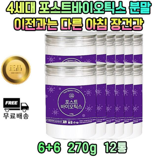 피로개선 4세대 포스트바이오틱스 분말 가루 유산균 배양 건조물 프락토올리고당 비타민 C 시 씨 프롤린 락토바실러스 추석 친척 주부 비교 캡슐 감사 인사 건강 기능 식품 건기식