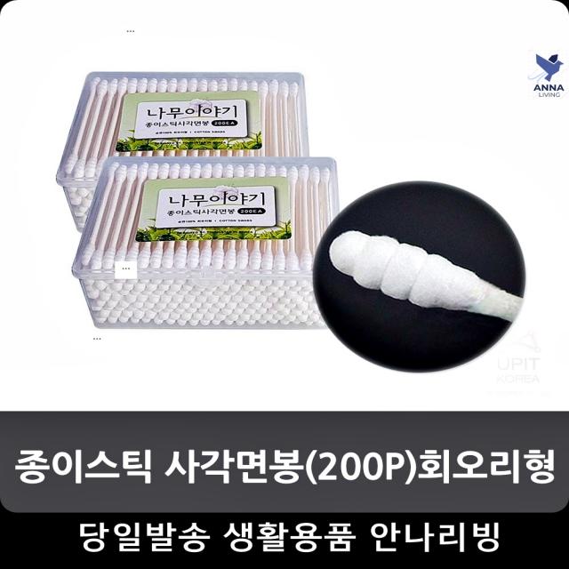 생활용귀이개 사각면봉 깨끗한귓속관리 귀관리