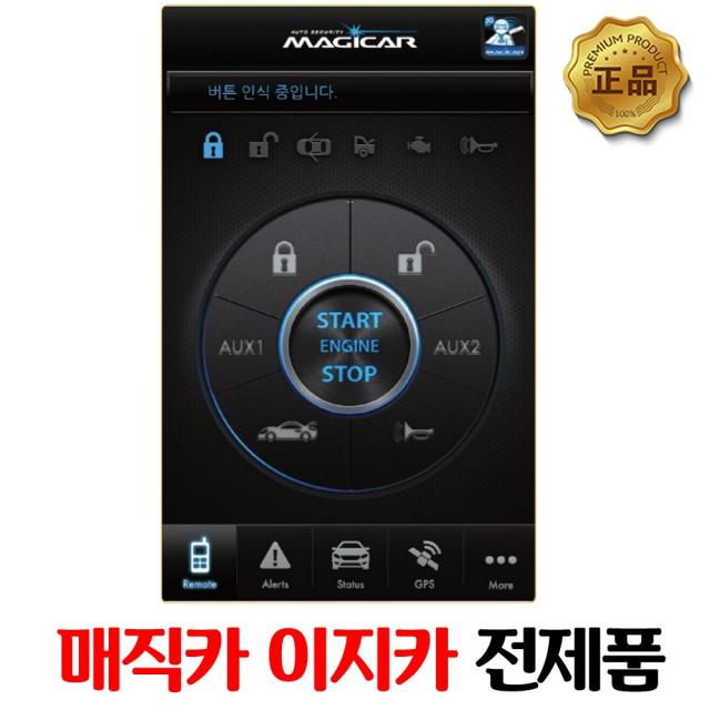 매직카 모바일 원격시동 경보기 최신 모든 기종 시공 장착 예약금, 원격시동 장착예약금