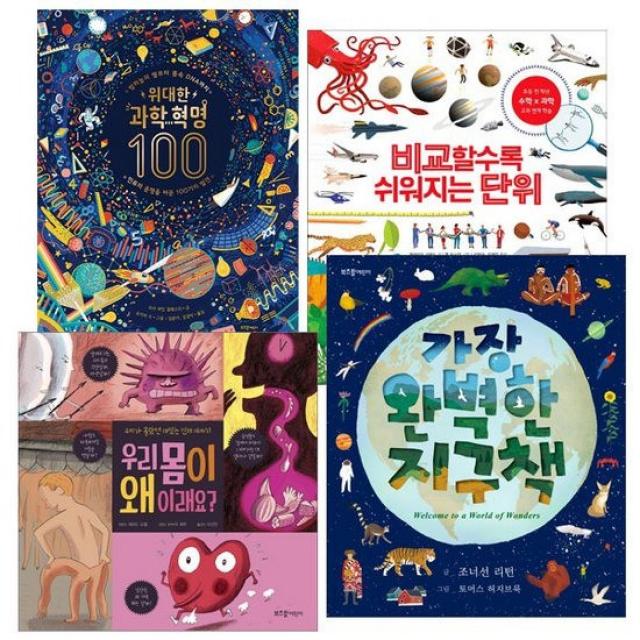  노트1권증정 부즈펌어린이 초등과학 연계도서 전4권과학혁명100 비교할수록쉬워지는단위.우리몸이왜이래 가장완벽한지구책